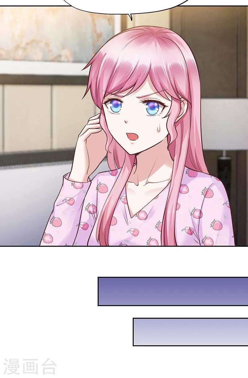 《陆少的暖婚新妻》第68话 第18页