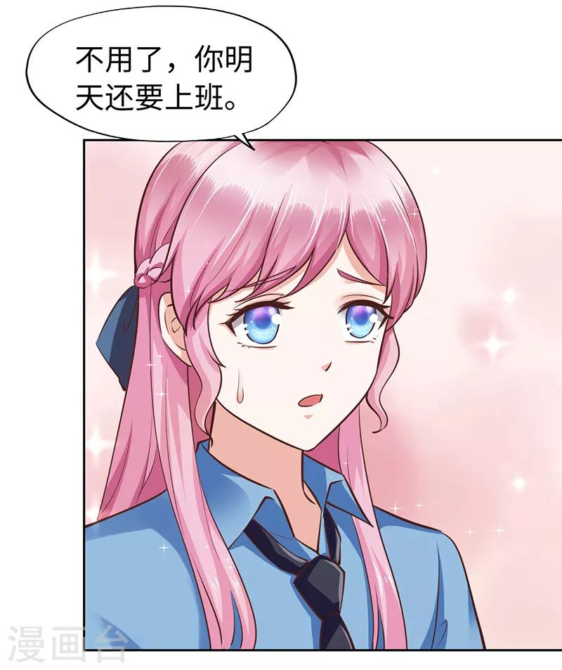《陆少的暖婚新妻》第68话 第20页