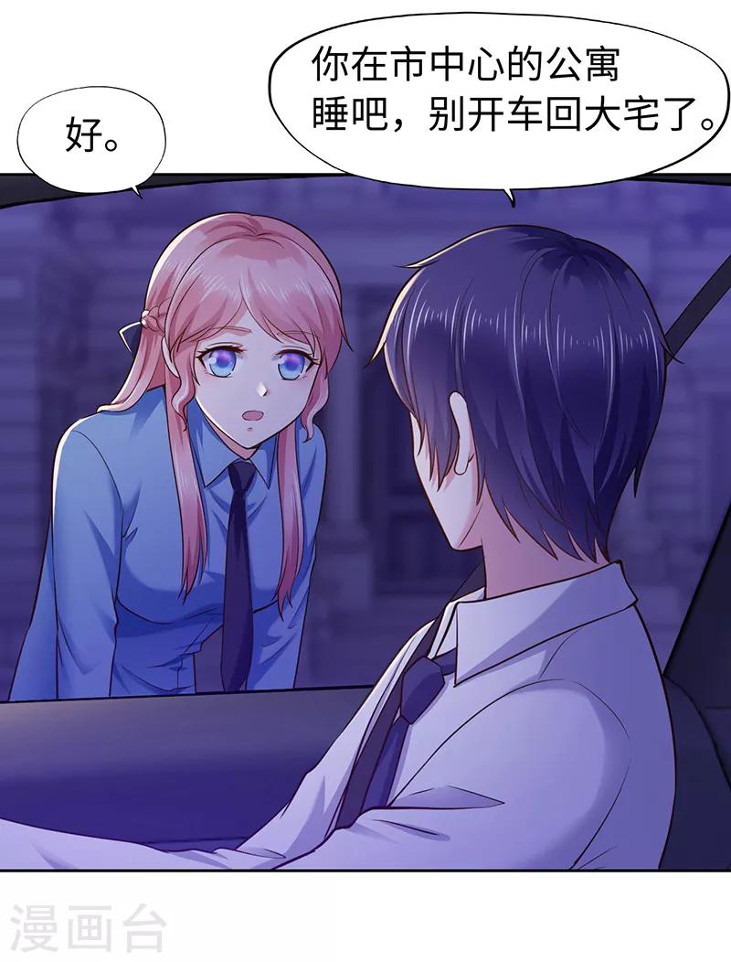 《陆少的暖婚新妻》第68话 第24页