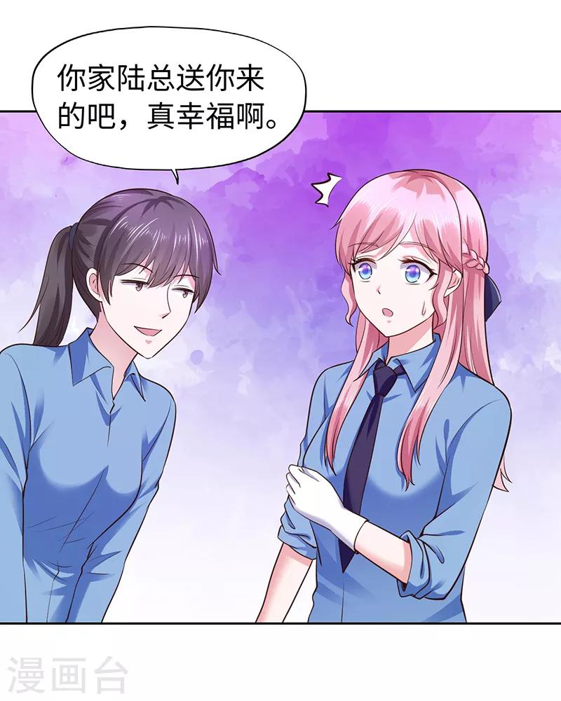 《陆少的暖婚新妻》第68话 第26页