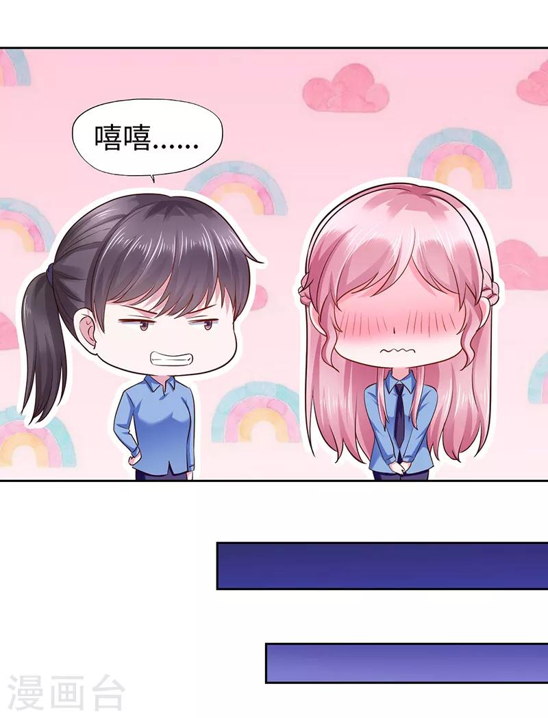 《陆少的暖婚新妻》第68话 第27页