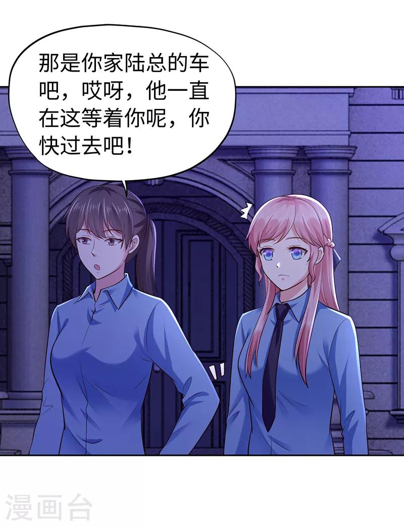 《陆少的暖婚新妻》第68话 第29页