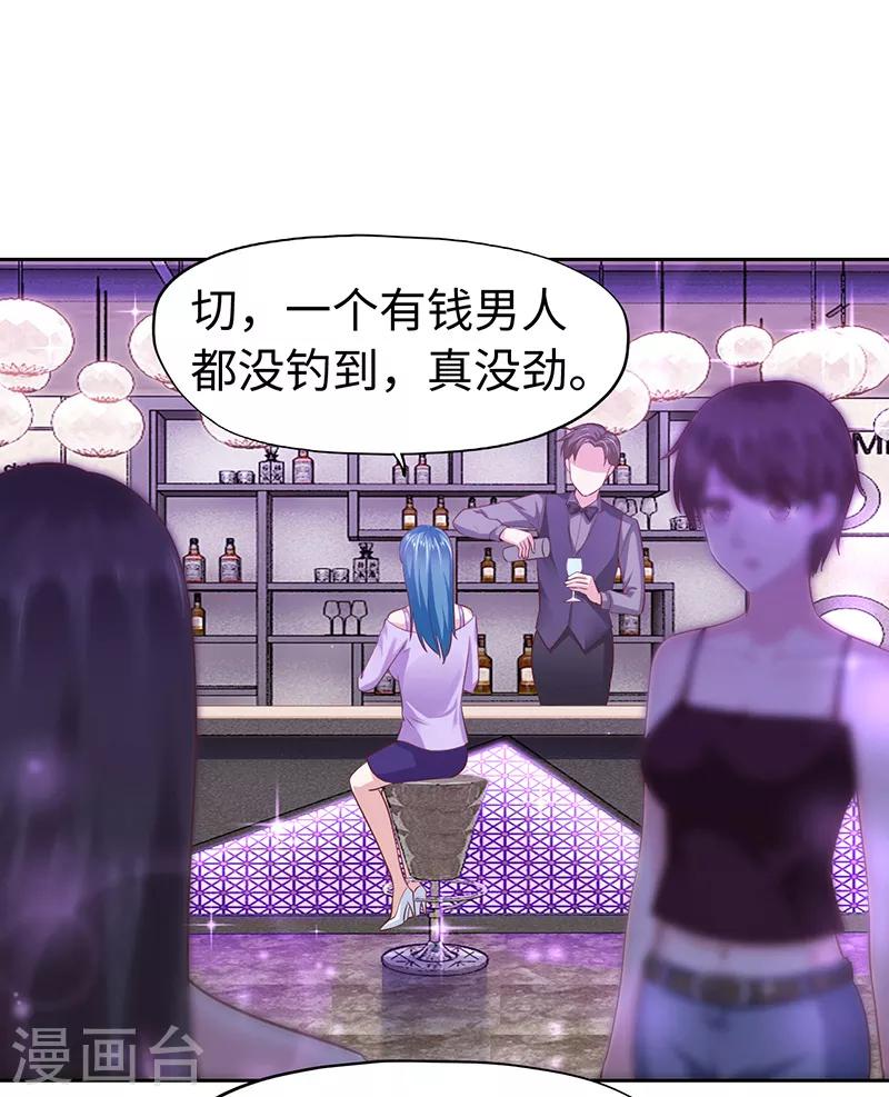 《陆少的暖婚新妻》第68话 第2页