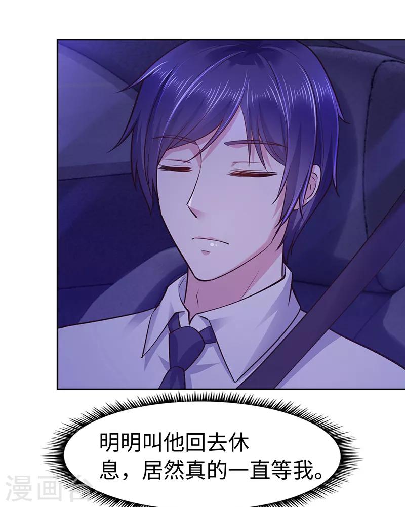 《陆少的暖婚新妻》第68话 第30页