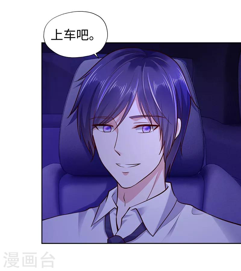 《陆少的暖婚新妻》第68话 第33页