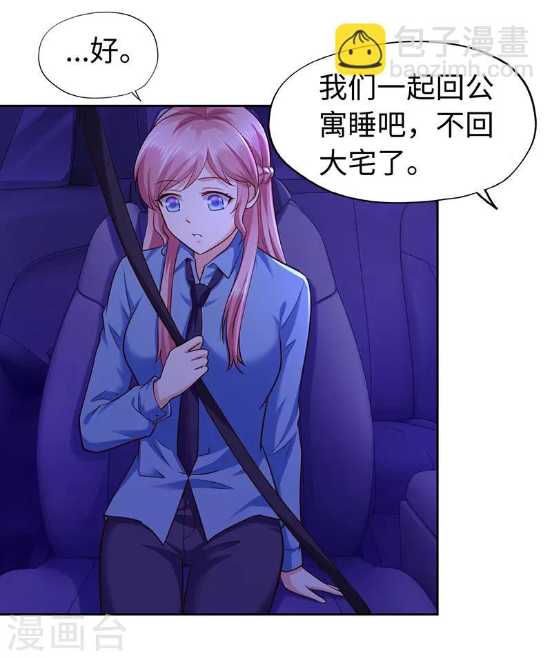 《陆少的暖婚新妻》第68话 第34页