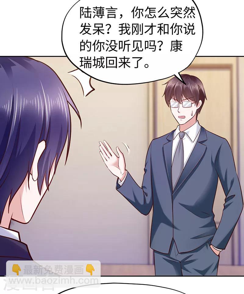 《陆少的暖婚新妻》第68话 第38页