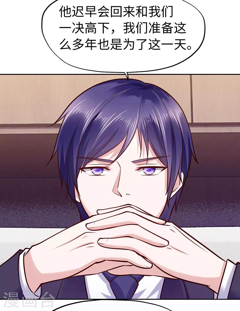 《陆少的暖婚新妻》第68话 第39页