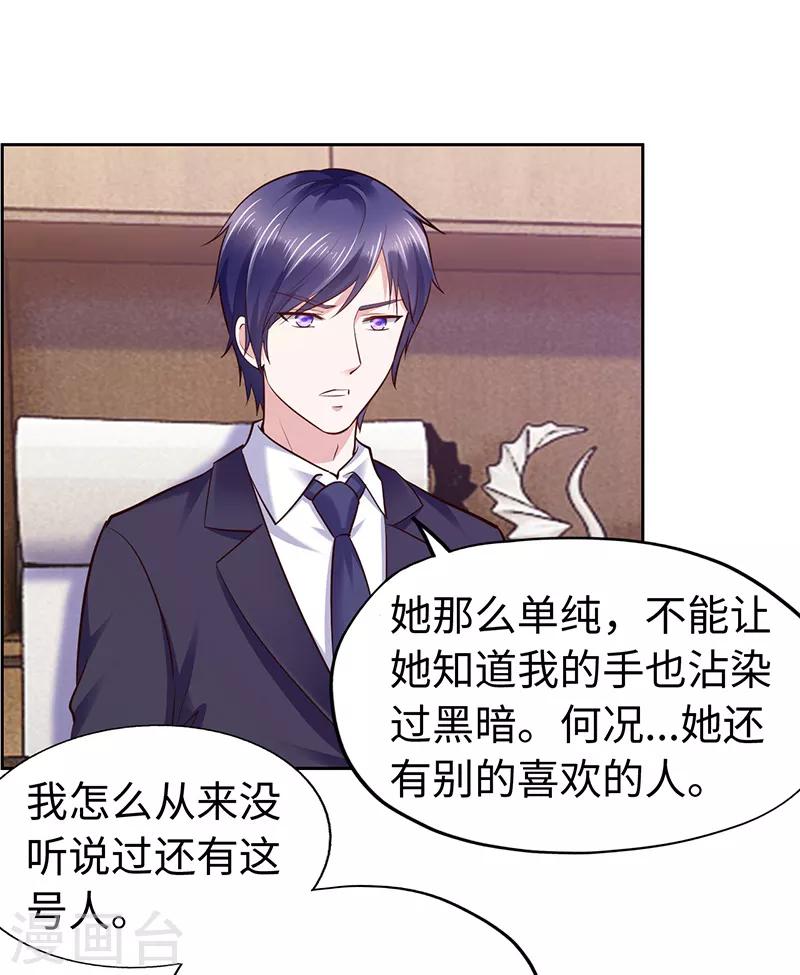 《陆少的暖婚新妻》第68话 第41页
