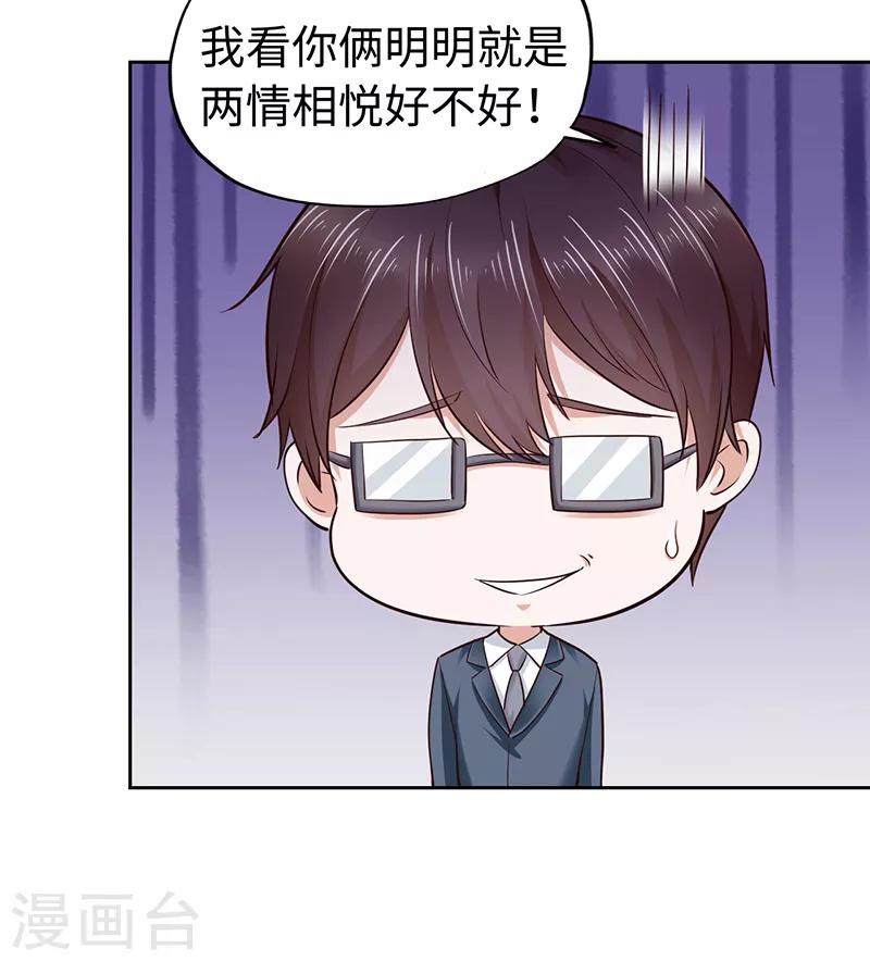 《陆少的暖婚新妻》第68话 第42页
