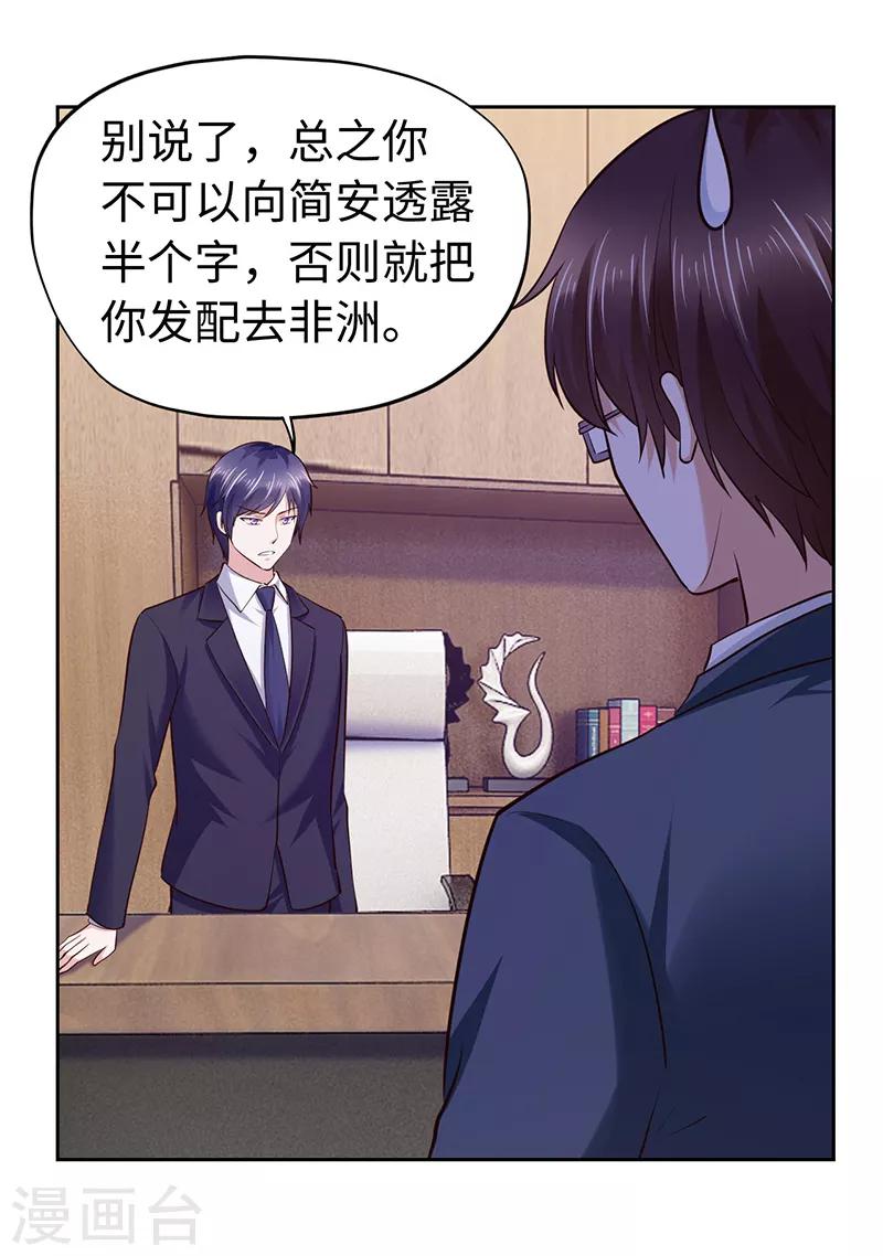 《陆少的暖婚新妻》第68话 第43页
