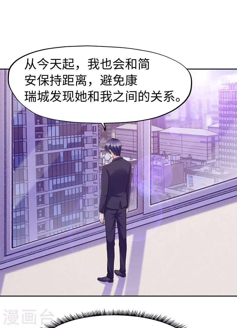 《陆少的暖婚新妻》第68话 第44页