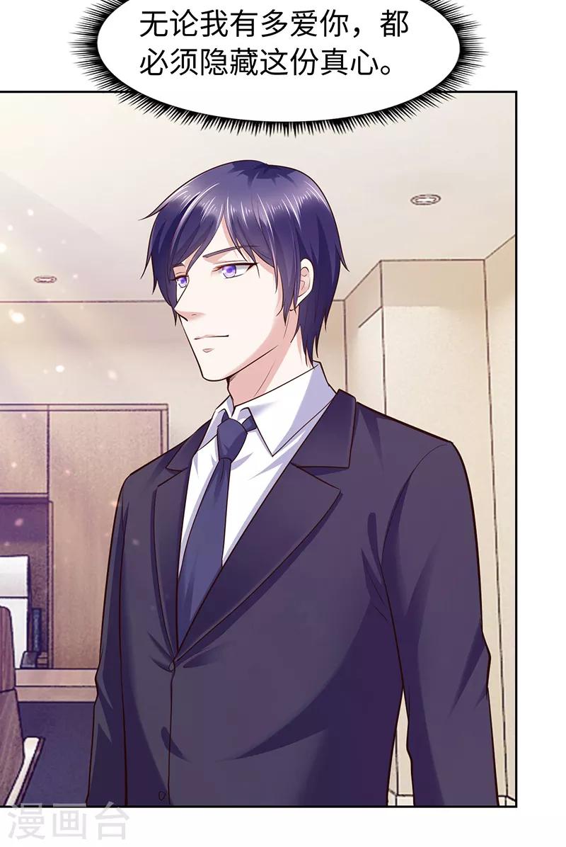 《陆少的暖婚新妻》第68话 第45页