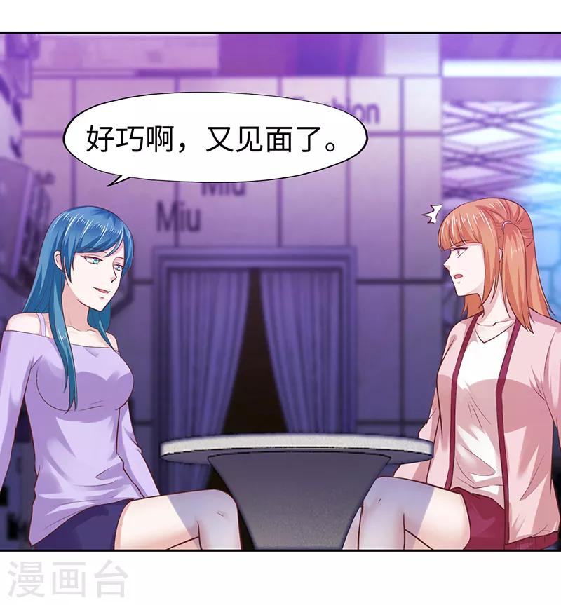 《陆少的暖婚新妻》第68话 第9页