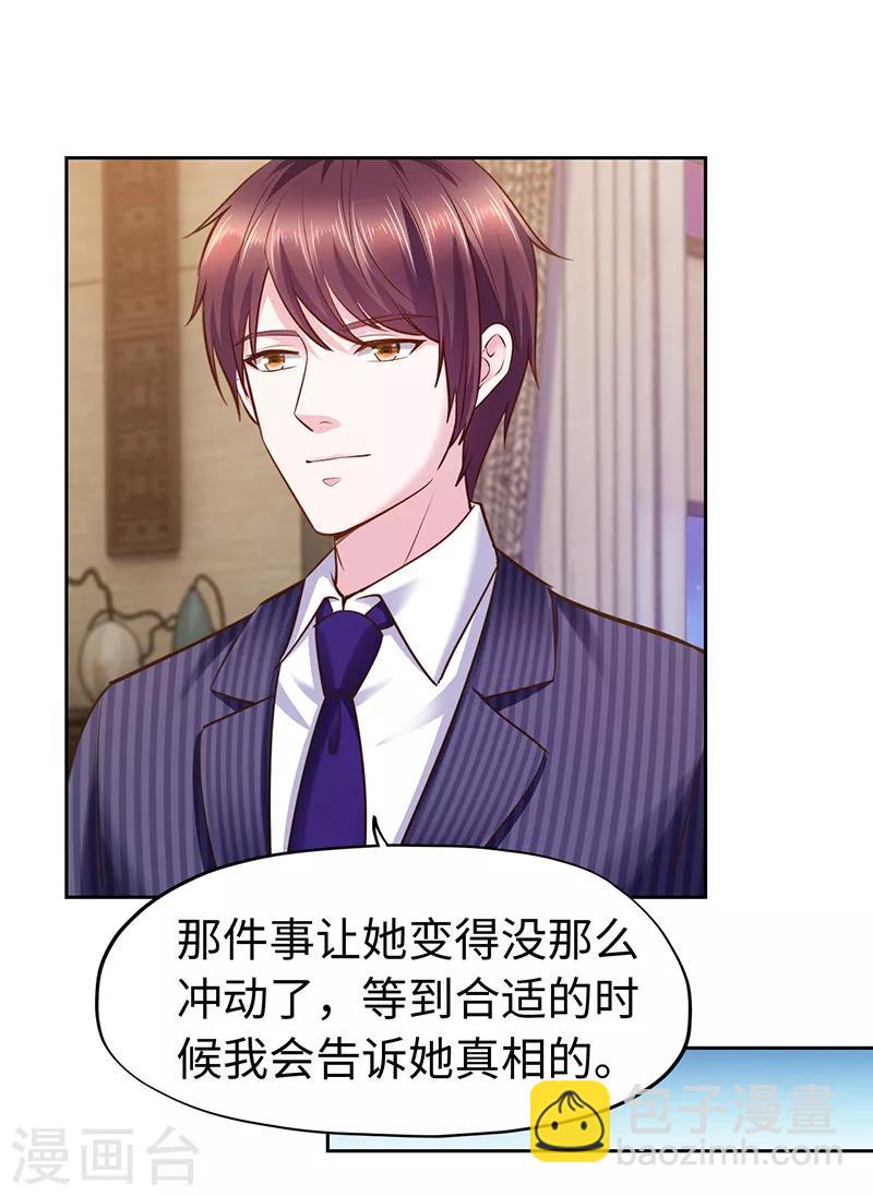 《陆少的暖婚新妻》第67话 第12页