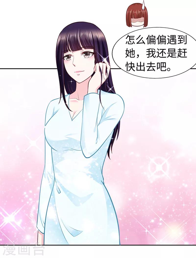 《陆少的暖婚新妻》第67话 第17页