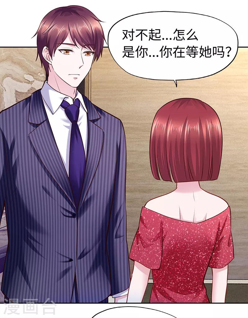 《陆少的暖婚新妻》第67话 第19页