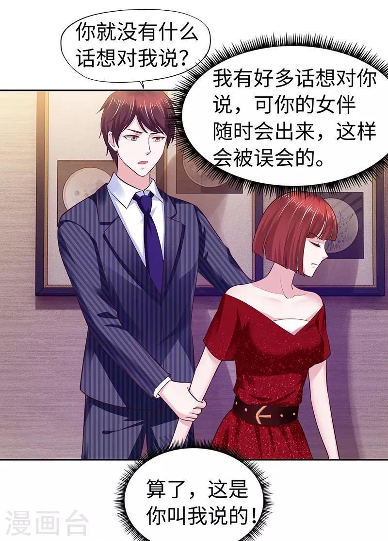《陆少的暖婚新妻》第67话 第22页