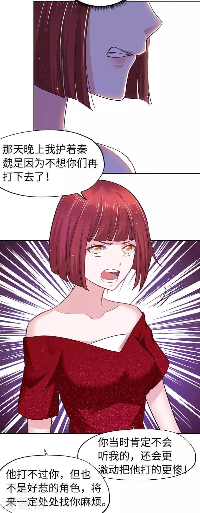 《陆少的暖婚新妻》第67话 第23页