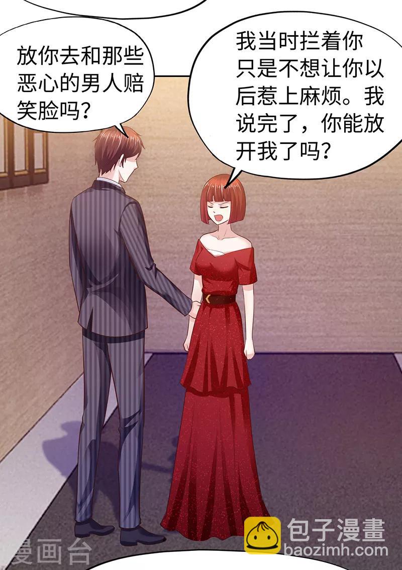 《陆少的暖婚新妻》第67话 第24页