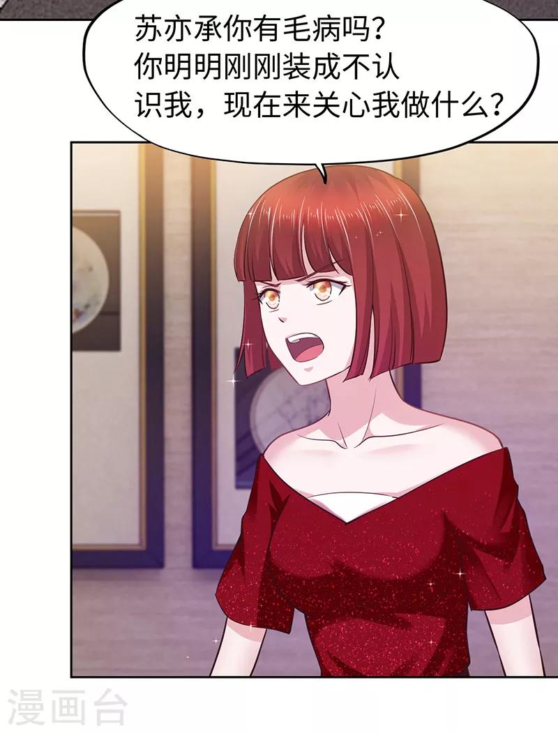 《陆少的暖婚新妻》第67话 第25页