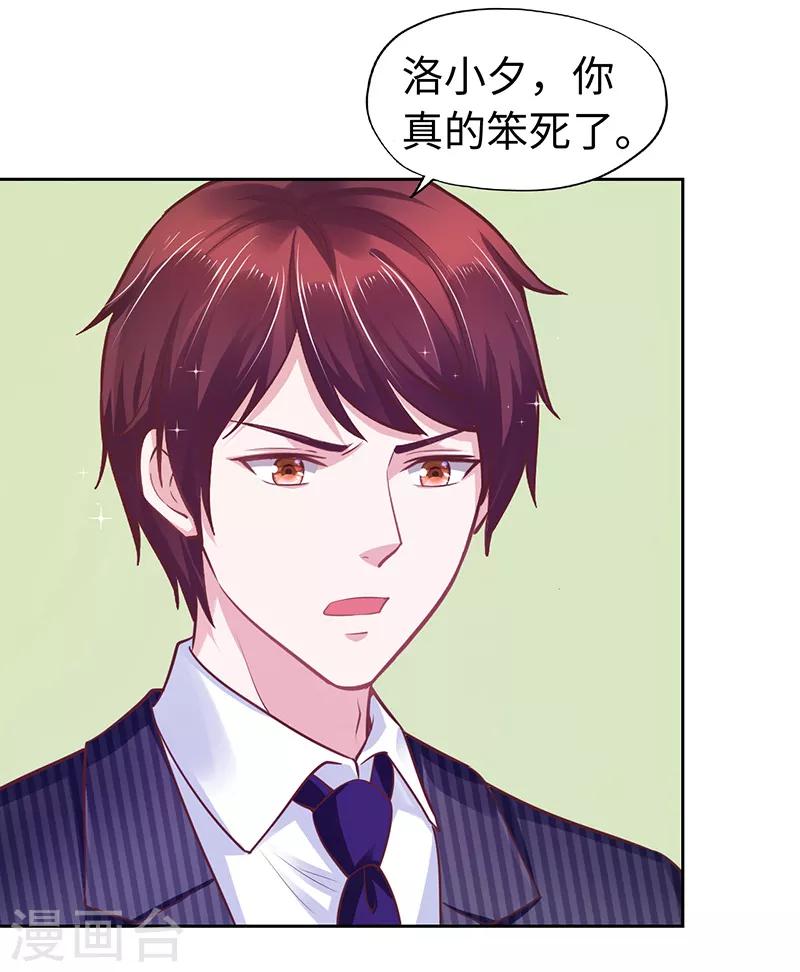 《陆少的暖婚新妻》第67话 第26页