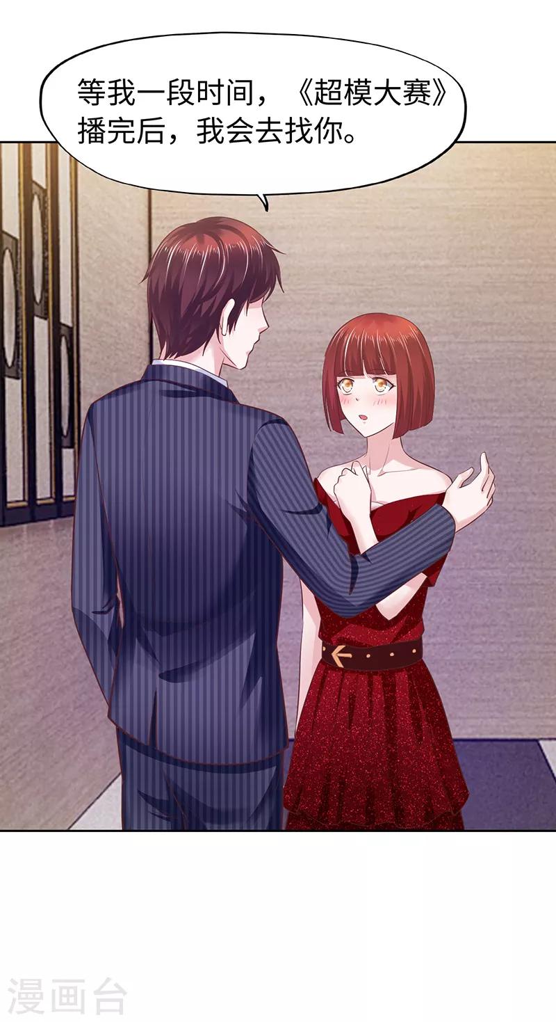 《陆少的暖婚新妻》第67话 第29页
