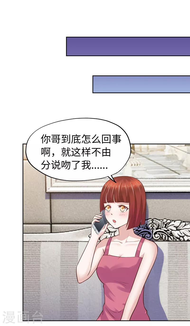 《陆少的暖婚新妻》第67话 第30页