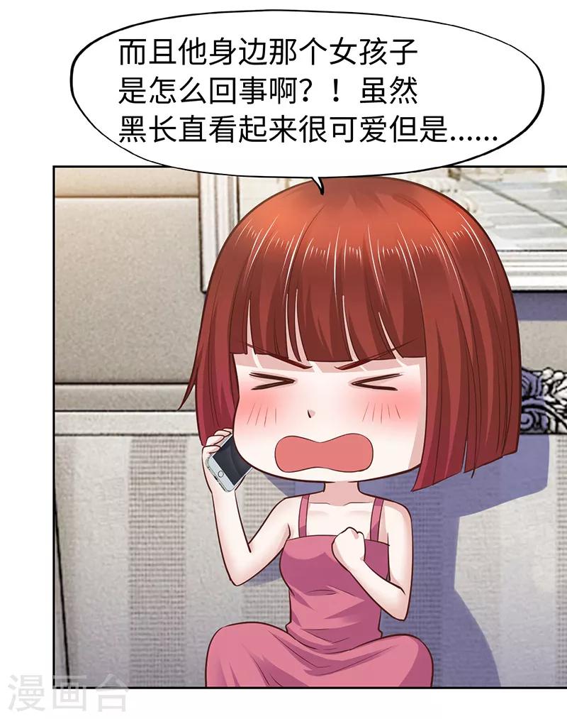 《陆少的暖婚新妻》第67话 第31页
