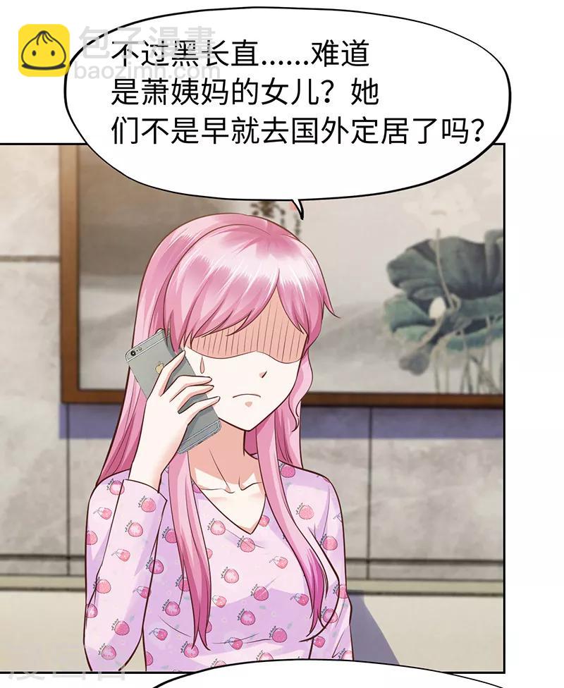 《陆少的暖婚新妻》第67话 第32页