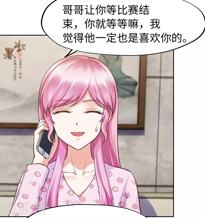 《陆少的暖婚新妻》第67话 第33页