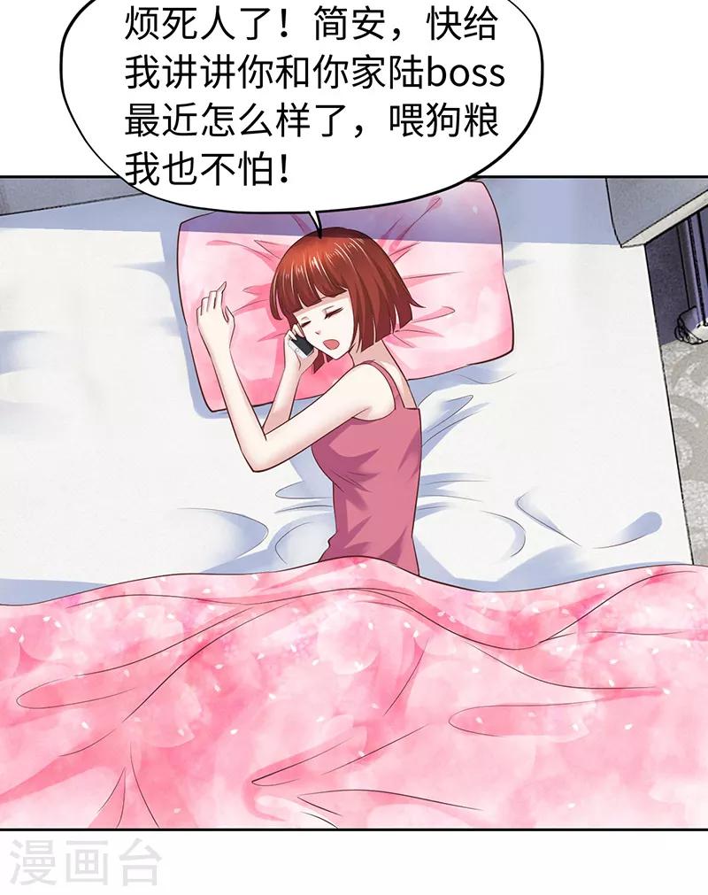 《陆少的暖婚新妻》第67话 第34页
