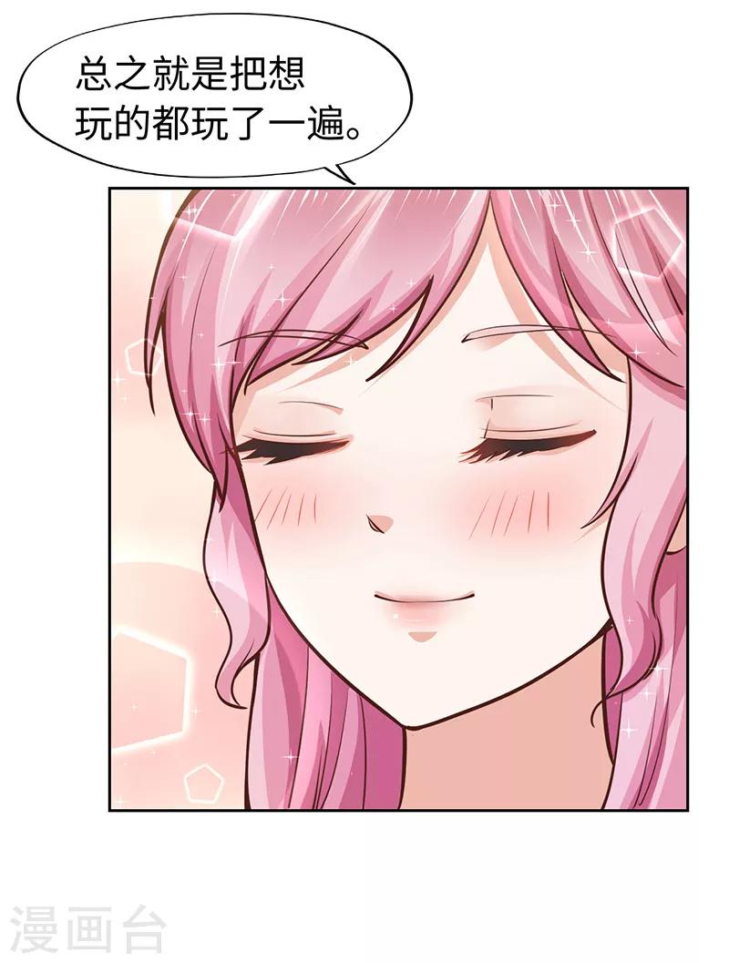 《陆少的暖婚新妻》第67话 第39页