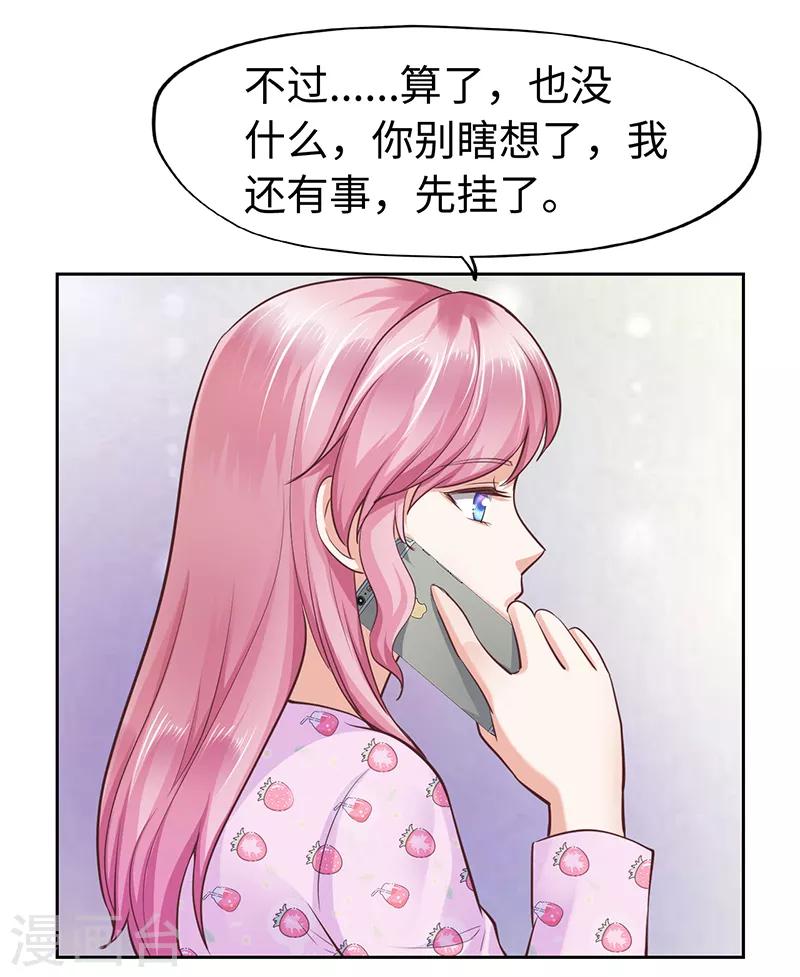《陆少的暖婚新妻》第67话 第40页