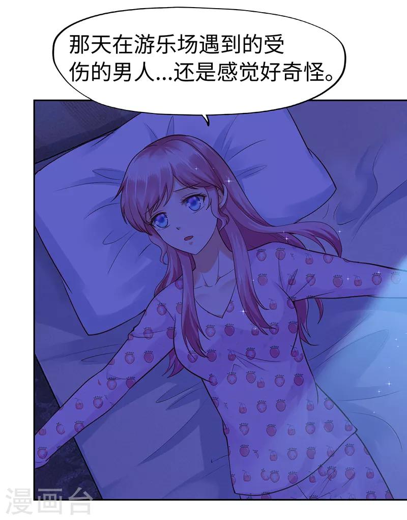 《陆少的暖婚新妻》第67话 第41页