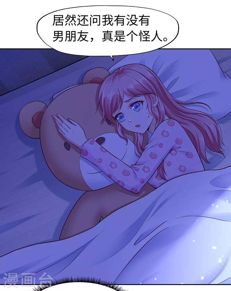 《陆少的暖婚新妻》第67话 第43页
