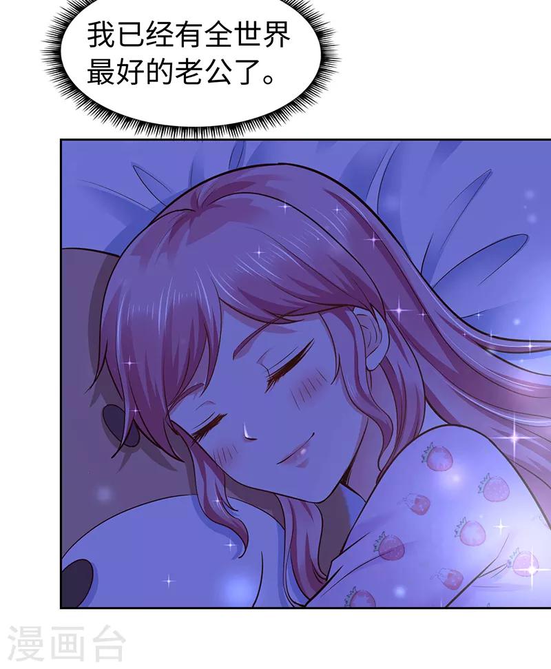 《陆少的暖婚新妻》第67话 第44页