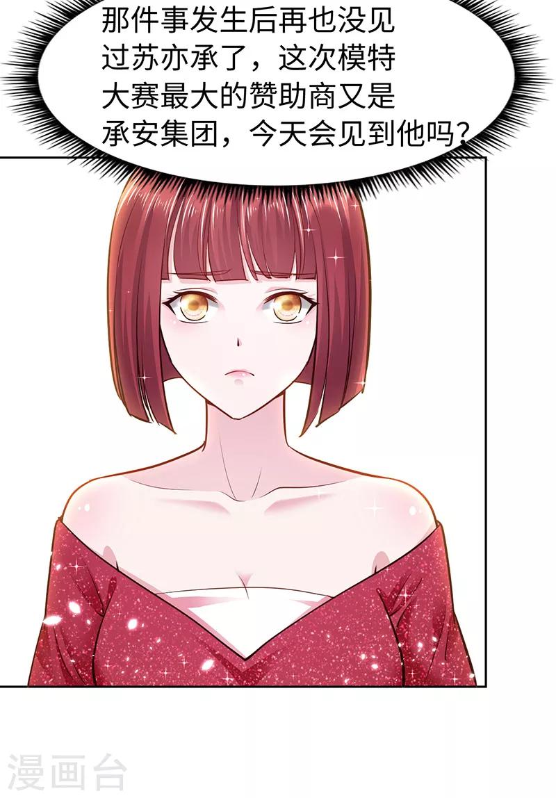 《陆少的暖婚新妻》第67话 第4页