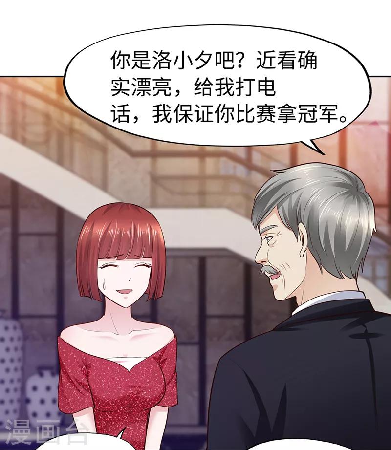 《陆少的暖婚新妻》第67话 第6页