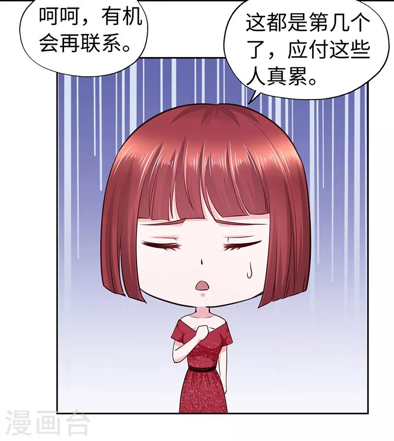 《陆少的暖婚新妻》第67话 第7页