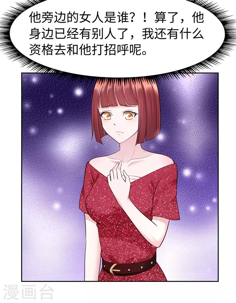 《陆少的暖婚新妻》第67话 第9页