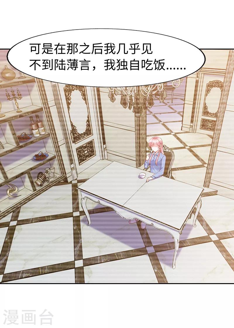 《陆少的暖婚新妻》第69话 第10页