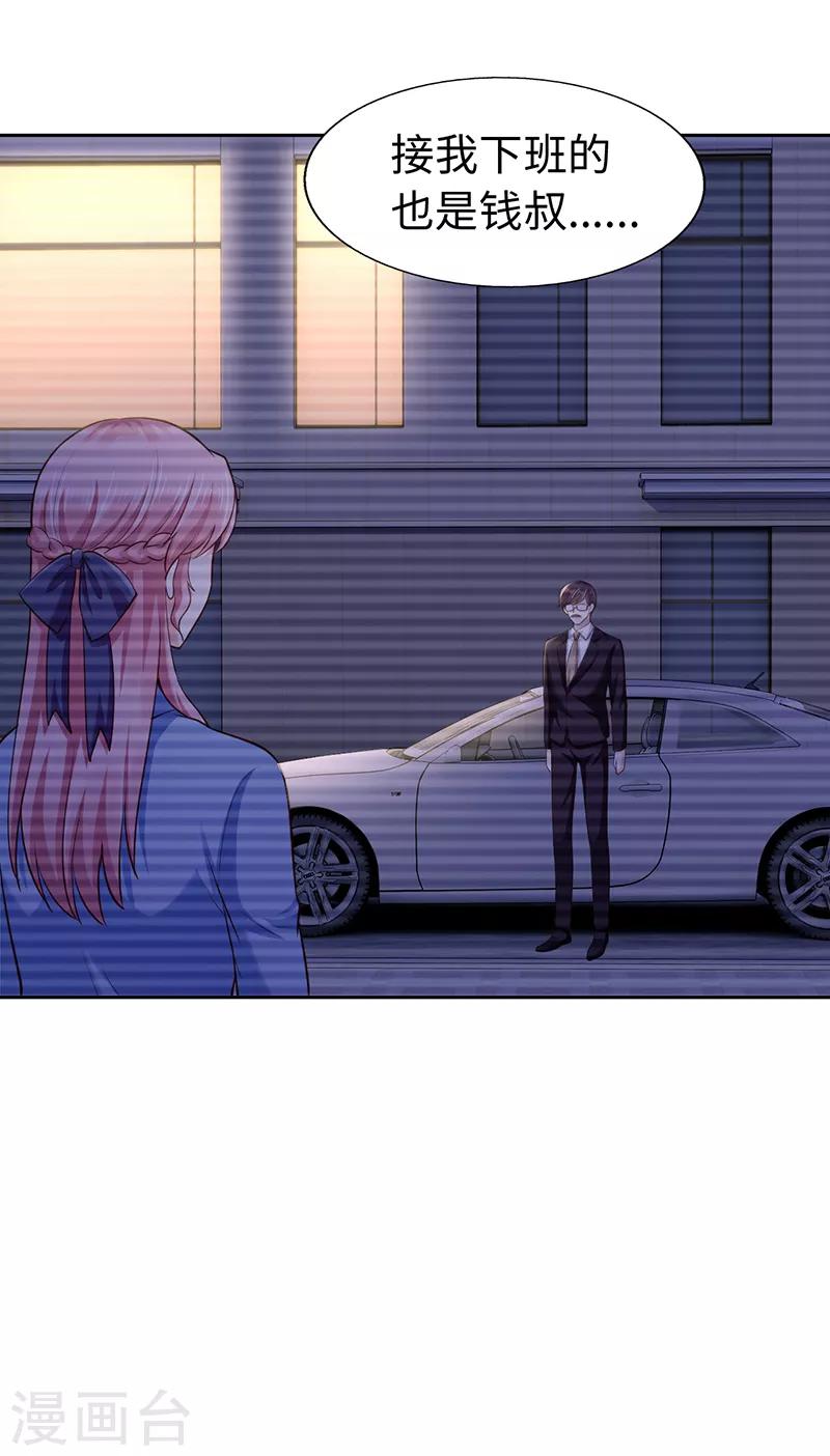 《陆少的暖婚新妻》第69话 第11页