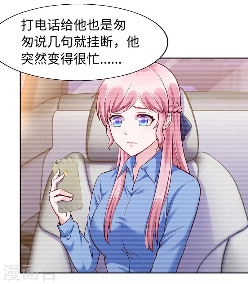 《陆少的暖婚新妻》第69话 第12页