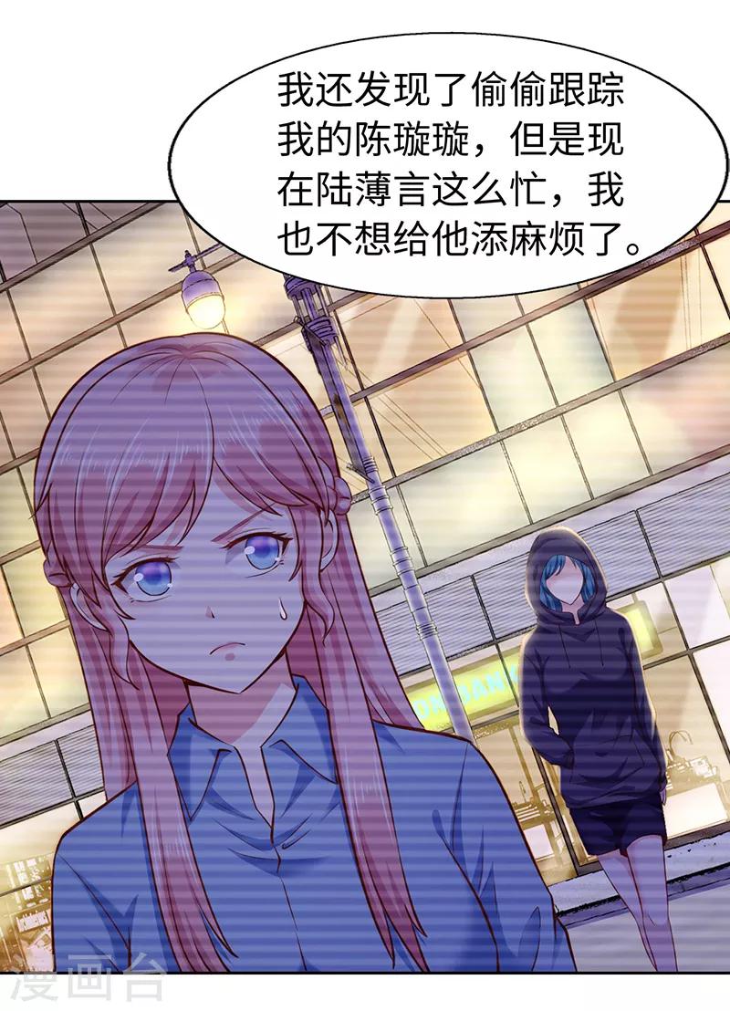 《陆少的暖婚新妻》第69话 第13页