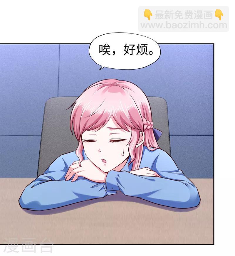 《陆少的暖婚新妻》第69话 第14页