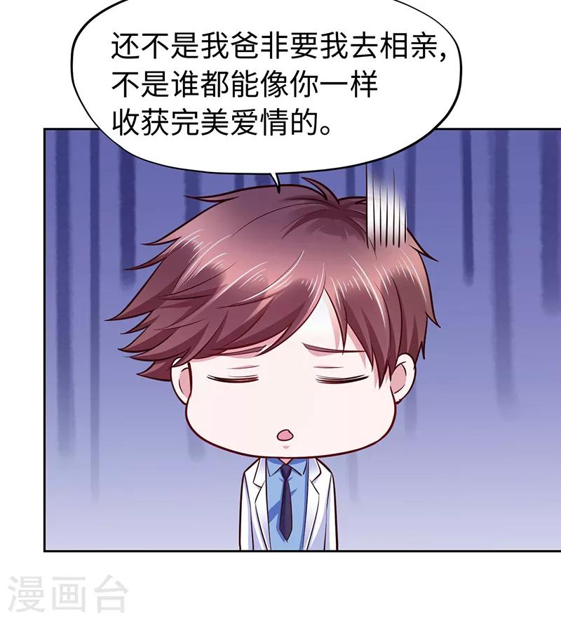 《陆少的暖婚新妻》第69话 第17页
