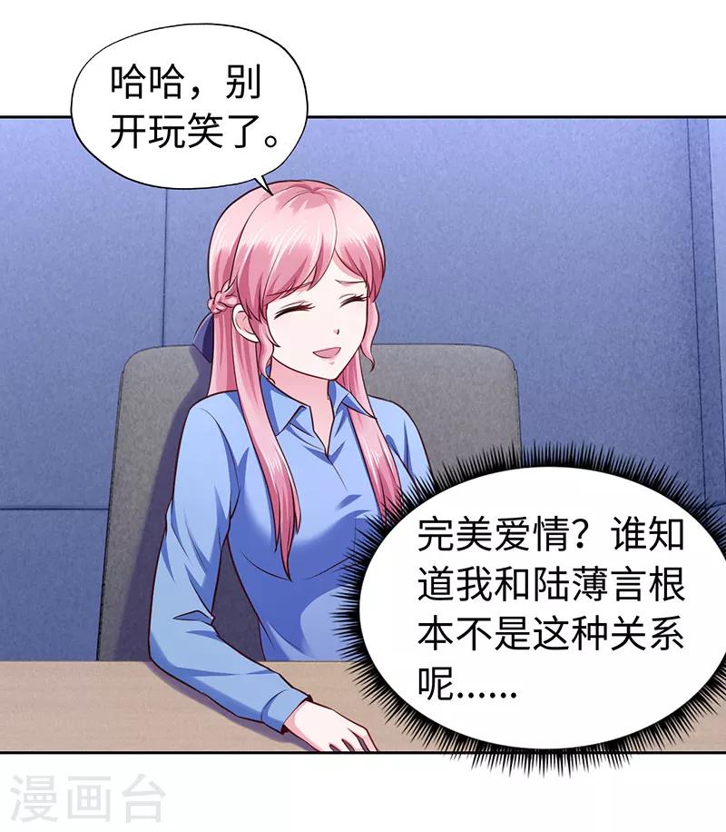 《陆少的暖婚新妻》第69话 第18页
