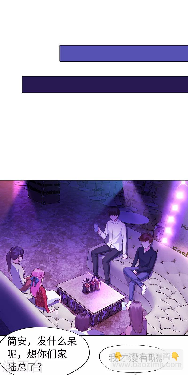 《陆少的暖婚新妻》第69话 第22页