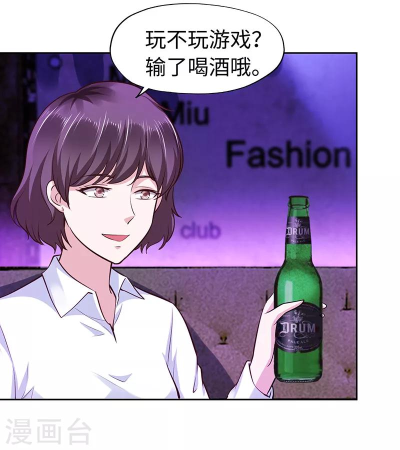 《陆少的暖婚新妻》第69话 第24页